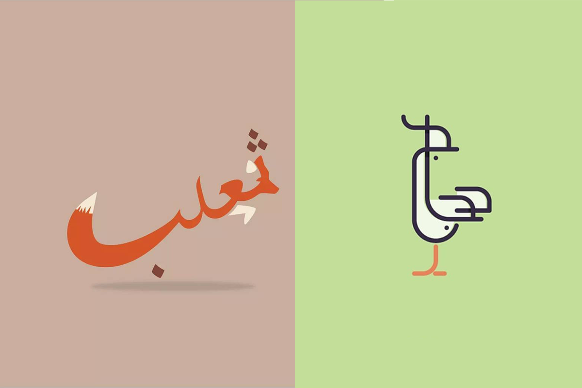 Dizajnér ti za pár sekúnd pomôže pochopiť komplikované arabské písmo